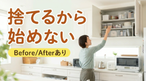 吊り戸棚収納