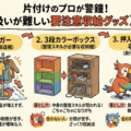 片付け苦手な人の収納グッズ選び！プロが教える「買ってはいけない」要注意な3選と失敗しないコツ