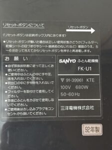 「故障したと諦める前に。古いサンヨー家電の裏側にあるリセットボタンのアップ。モノの寿命を延ばすヒント。」