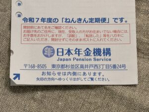 ねんきん定期便のハガキはいつ捨てる？