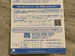 ねんきん定期便のハガキ、いつ捨てる?