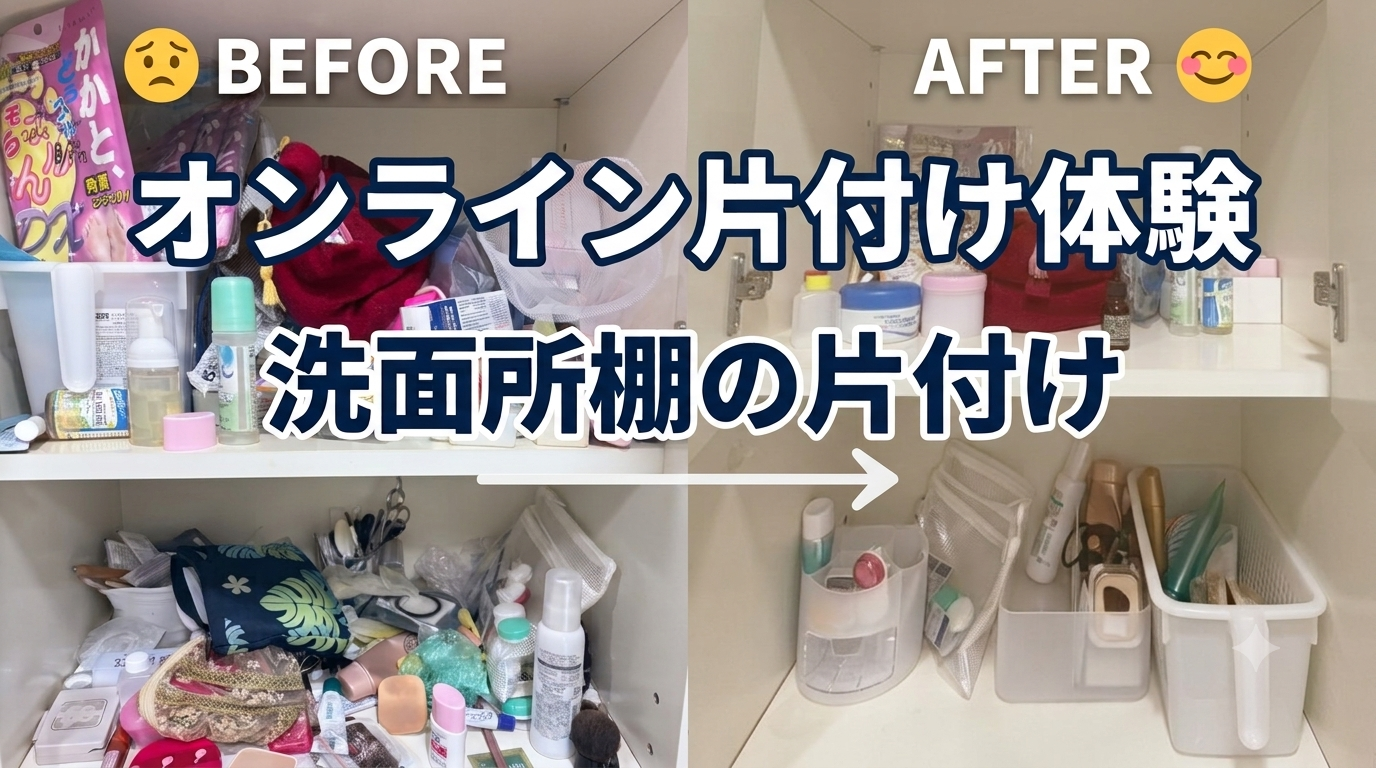 洗面所収納棚の片付け